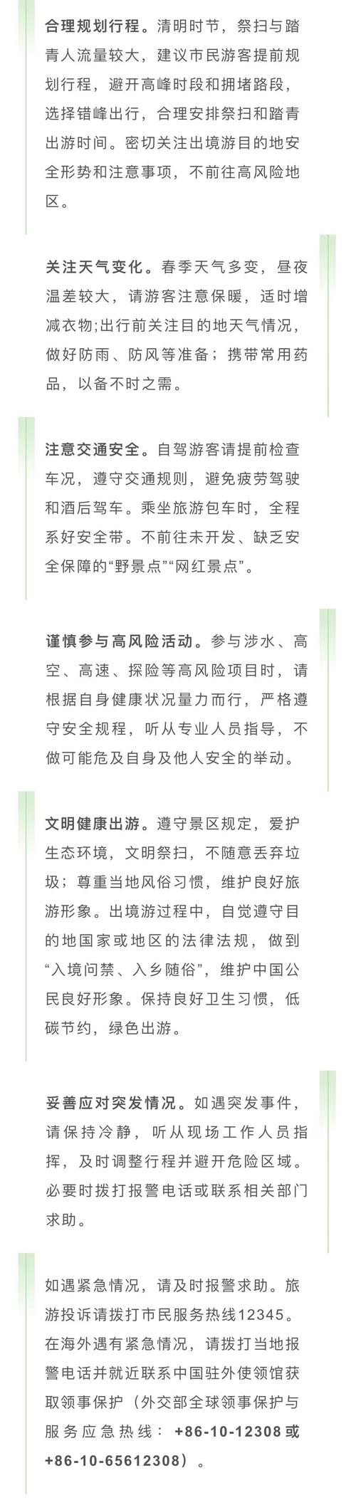 2025清明節旅游安全提示_清明節假期2025安排_合理安排出游注意事項