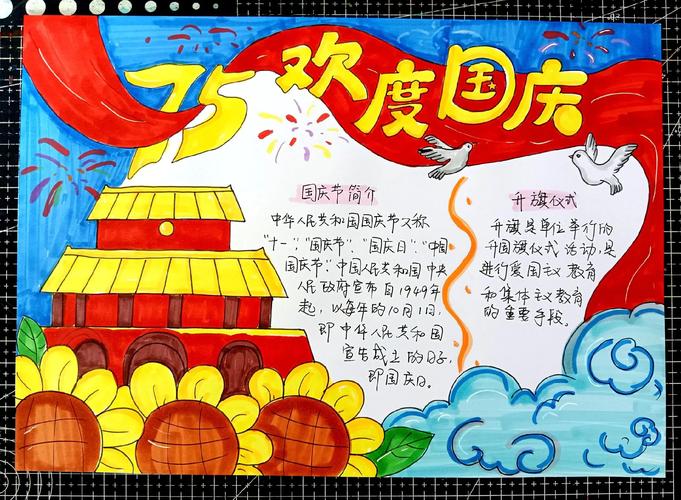 國慶節紅旗燈籠鮮花寓意_喜迎十九手抄報內容_國慶節手抄報素材