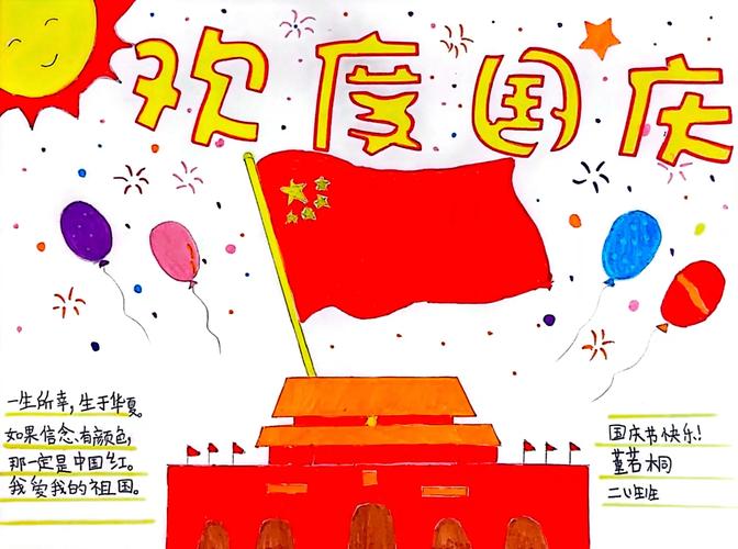 喜迎十九手抄報內容_國慶節紅旗燈籠鮮花寓意_國慶節手抄報素材
