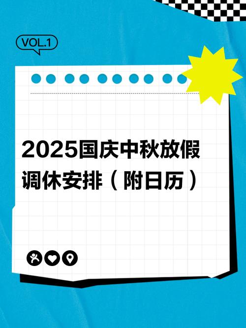 2025年國慶節高速免費時間_2025年國慶節放假安排_2025國慶放假