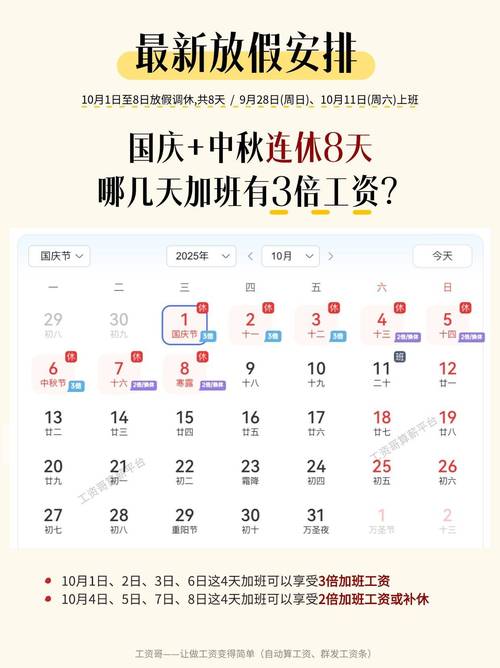 中秋節工資支付規定_國慶節加班費計算_2025國慶節放假安排時間表最新