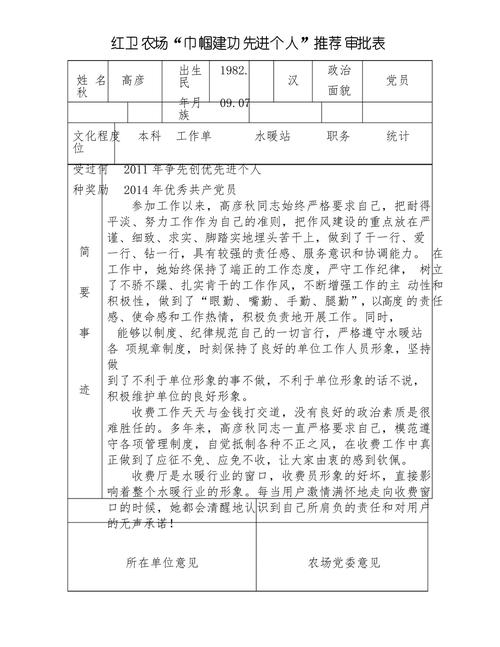 楷體小三號(hào)加粗事跡材料_工會(huì)工作先進(jìn)個(gè)人事跡材料格式_先進(jìn)事跡