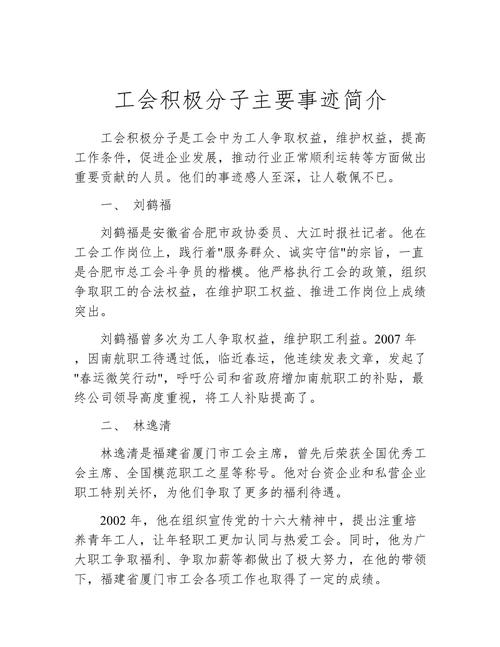 工會(huì)工作先進(jìn)個(gè)人事跡材料格式_楷體小三號(hào)加粗事跡材料_先進(jìn)事跡