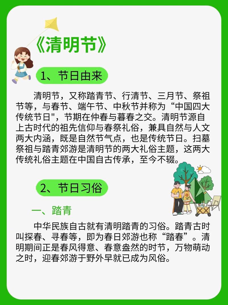 清明節(jié)傳統(tǒng)習(xí)俗詳解_清明節(jié)最簡短的來歷_清明節(jié)來歷介紹