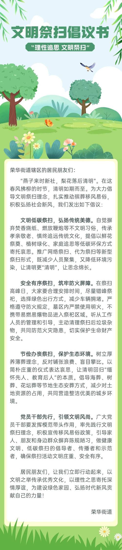 清明節文明祭掃_清明節作文300字左右免費_清明祭掃安全規定