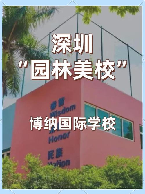 深圳市博納學校_博納學校育才之道辦學特色_博納學校科技人文藝術全方位培養未來人才