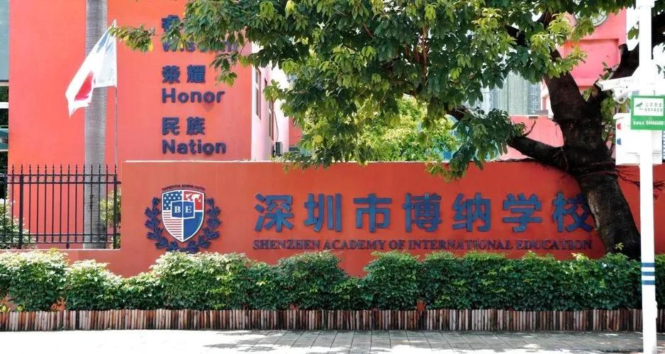 博納學校科技人文藝術全方位培養未來人才_博納學校育才之道辦學特色_深圳市博納學校