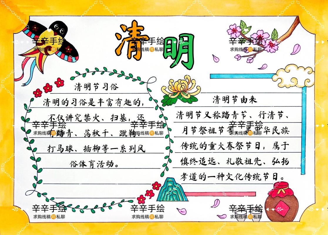 清明手抄報內容和詩篇2_清明手抄報內容和詩篇1_清明手抄報內容和詩