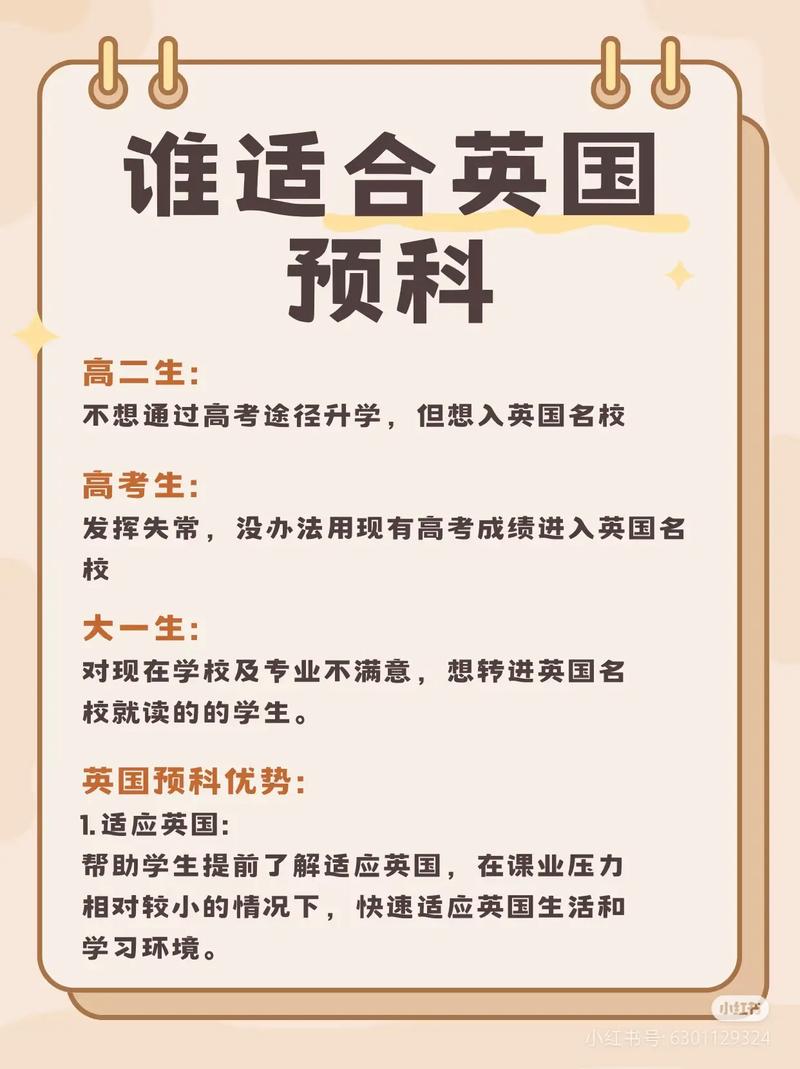 英國預科申請條件_海外留學預科班_國際預科課程