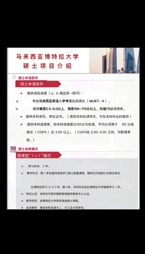 馬來西亞博特拉大學研究生申請條件_馬來西亞博特拉大學研究生申請專業_博特拉大學