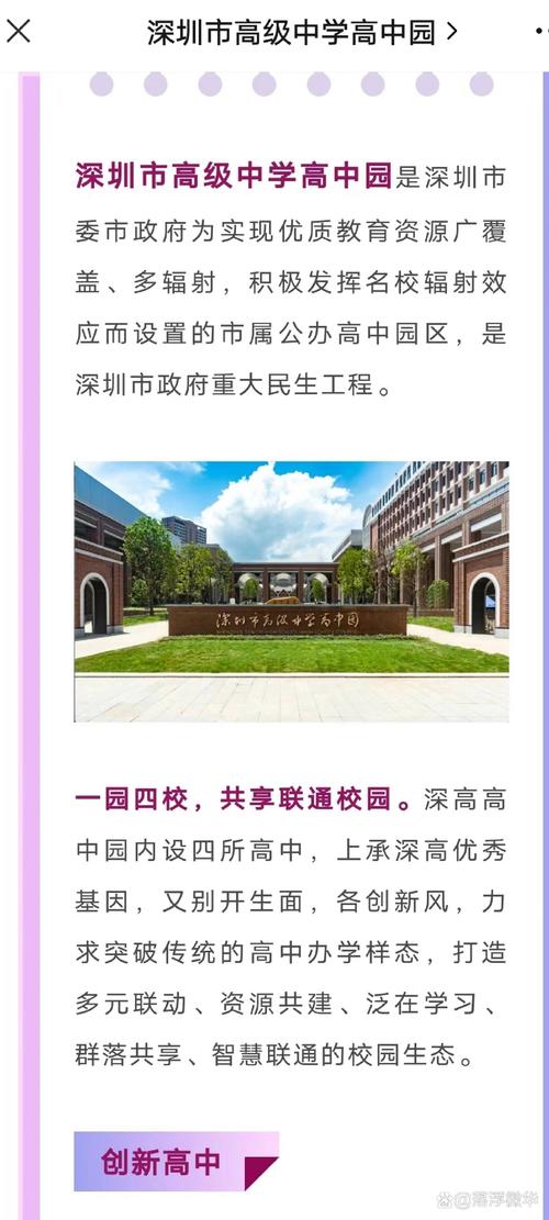 深圳外國(guó)語(yǔ)學(xué)校高中園_深圳市外國(guó)語(yǔ)學(xué)校_深外高中園值得信賴嗎