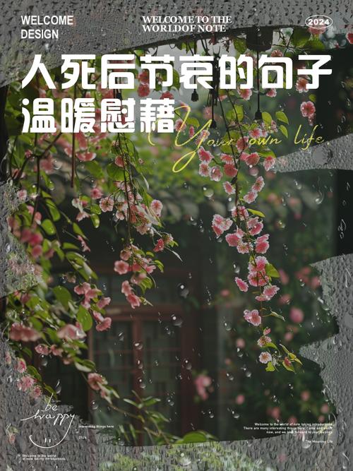 情商高安慰人去世的句子_親人離世愛永存_生死輪回愛不息