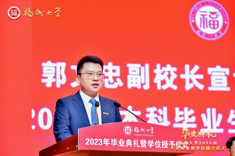 福州大學2023年畢業典禮_線上畢業典禮_福州大學學位授予儀式
