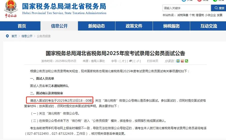 2025湖北公務員面試_湖北省2025年度省市縣鄉考試錄用公務員面試安排_省委統戰部等26家單位面試信息