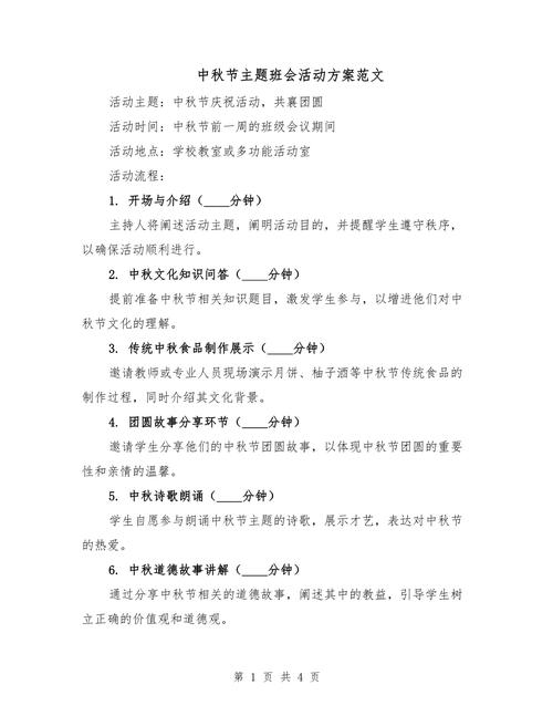 慶國慶迎中秋黑板報_慶祝國慶迎中秋活動方案_2020迎中秋慶國慶班會教案