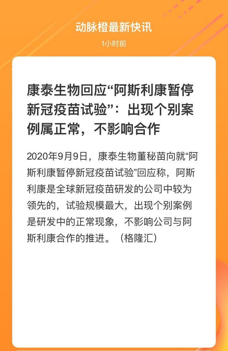 阿斯利康新冠疫苗70%有效率_牛津疫苗_牛津大學(xué)腺病毒載體疫苗臨床試驗(yàn)結(jié)果