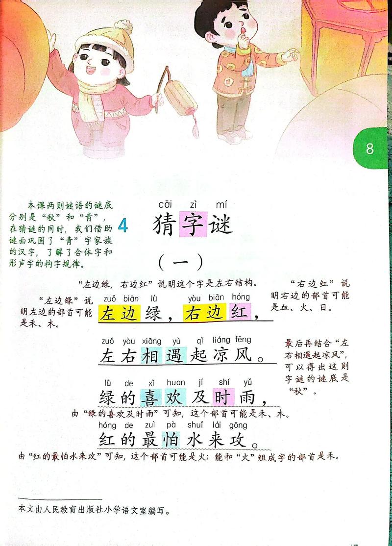 猜字謎一年級下冊_小學語文一年級下冊識字4猜字謎同步練習_一年級下冊同步習題識字4猜字謎小學語文人教部編版有答案