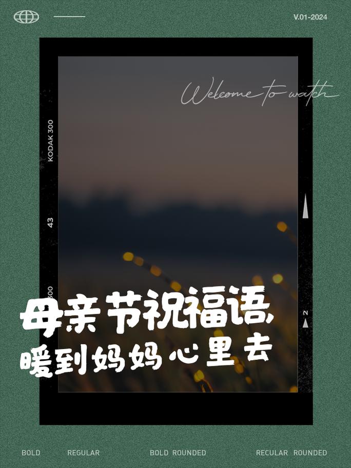 快樂母親節_母親節祝福語_母愛溫暖