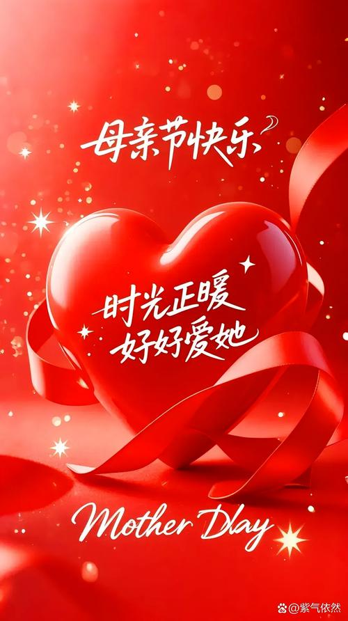 母親節祝福語_快樂母親節_母愛溫暖