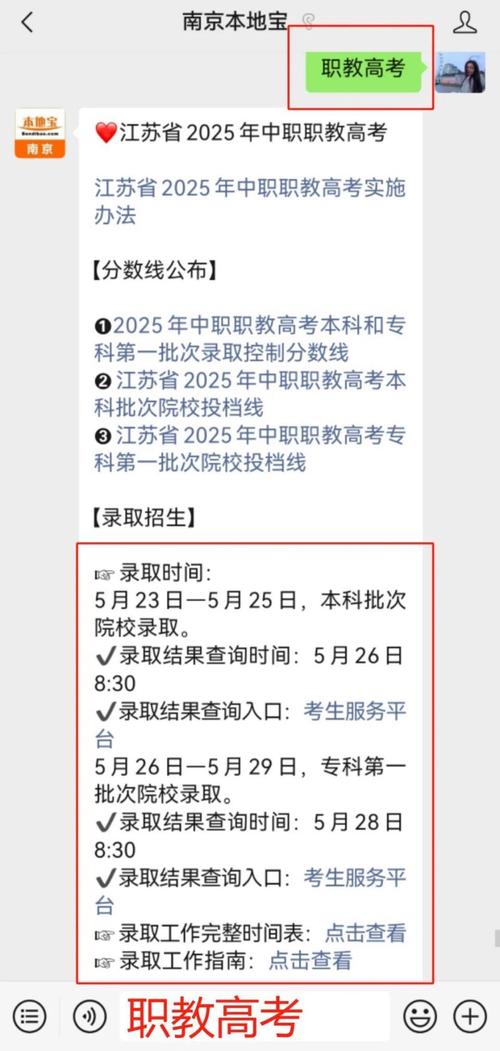 江蘇省2025年中職職教高考報名通知_江蘇省2025年中職職教高考報名條件_2025江蘇高考成績查詢