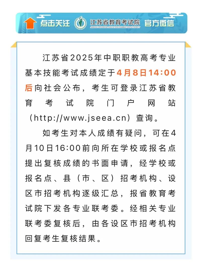 江蘇省2025年中職職教高考報名通知_2025江蘇高考成績查詢_江蘇省2025年中職職教高考報名條件