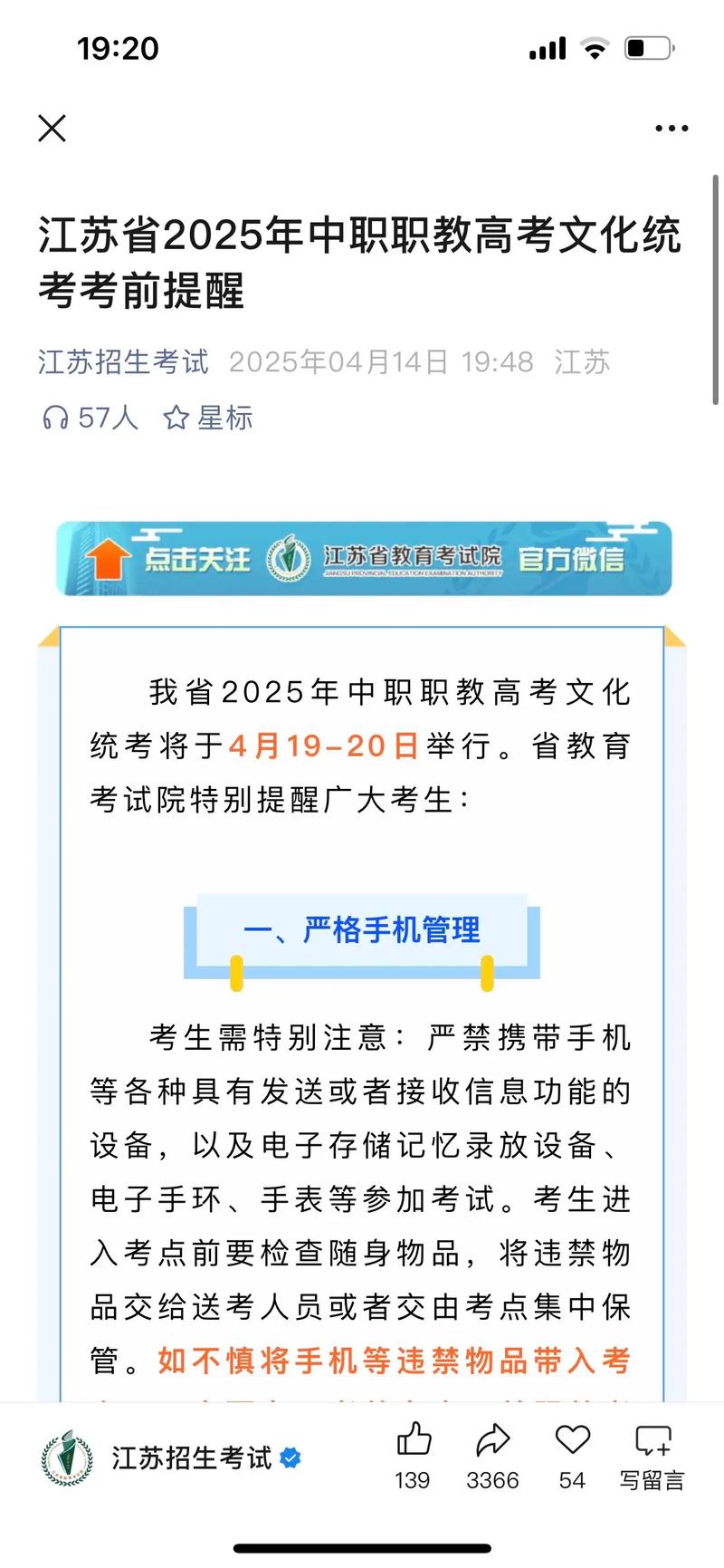 江蘇省2025年中職職教高考報名通知_江蘇省2025年中職職教高考報名條件_2025江蘇高考成績查詢