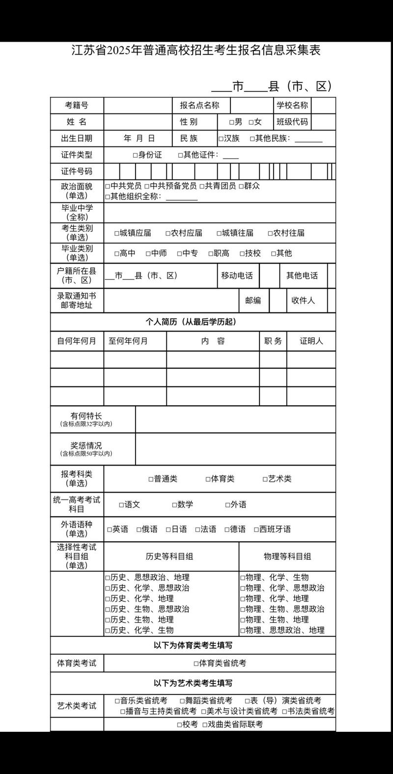 江蘇省2025年普通高校招生考試報名條件_2025江蘇高考語文_江蘇省2025年普通高校招生考試報名辦法