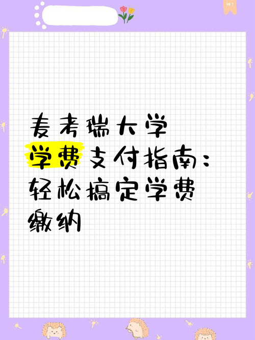 澳大利亞麥考瑞大學學費標準_麥考瑞大學本科費用明細_澳大利亞留學費用一年多少錢