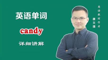 candy英語標準讀音_candy發音規則詳解_candy的意思
