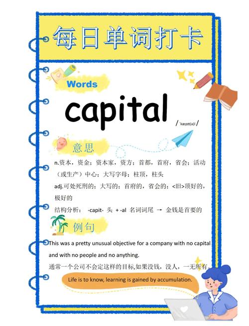 capital是什么意思_capital發音_capital中文意思翻譯