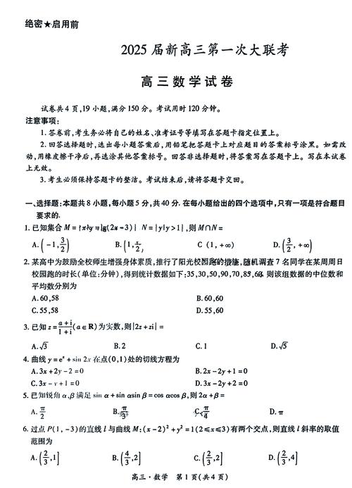 2025江蘇高考數(shù)學(xué)聯(lián)考真題答案下載_2025江蘇小高考試卷_江蘇基地學(xué)校數(shù)學(xué)試卷解析