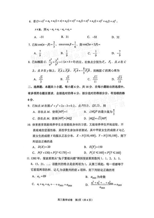 2025江蘇高考數(shù)學(xué)聯(lián)考真題答案下載_江蘇基地學(xué)校數(shù)學(xué)試卷解析_2025江蘇小高考試卷