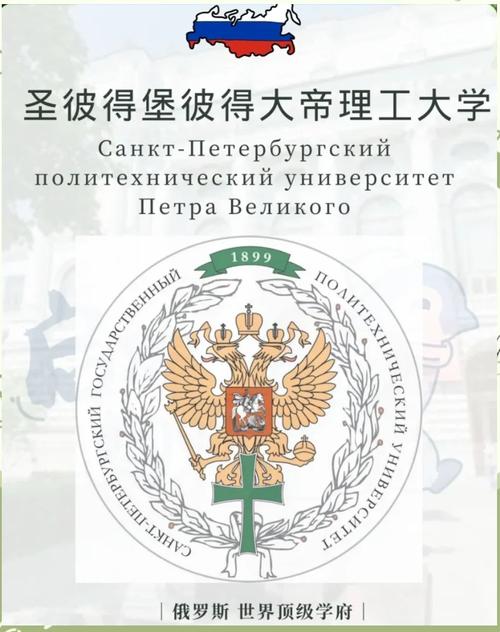 俄羅斯高校排名 圣彼得堡彼得大帝理工大學世界排名 俄羅斯頂尖大學排名_圣彼得堡國立理工大學