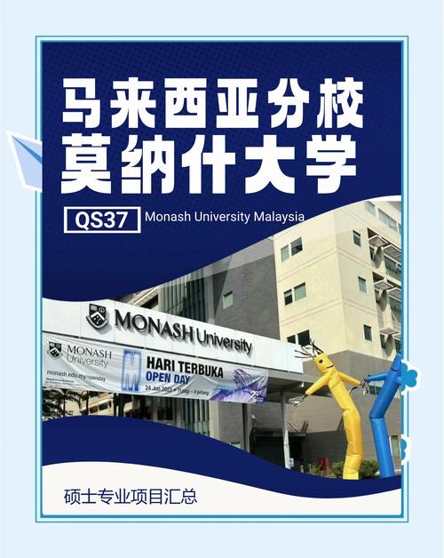 澳大利亞莫納什大學世界排名_馬來西亞莫納什大學留學專業_馬來西亞莫納什大學國內認證