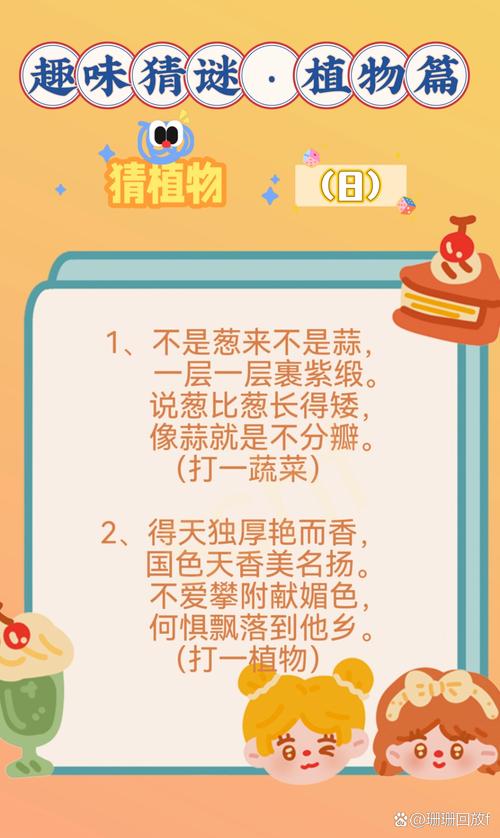 小學生謎語大全_植物謎語大全_趣味謎語