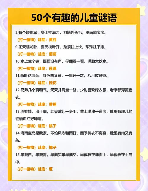 植物謎語大全_趣味謎語_小學生謎語大全