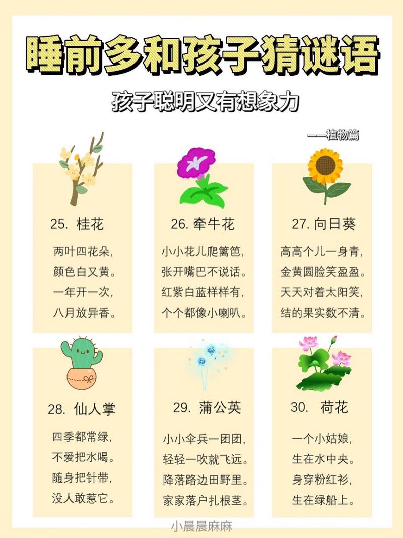 植物謎語大全_趣味謎語_小學生謎語大全