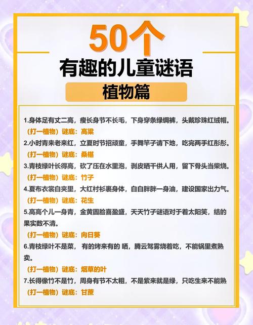 植物謎語大全_小學生謎語大全_趣味謎語