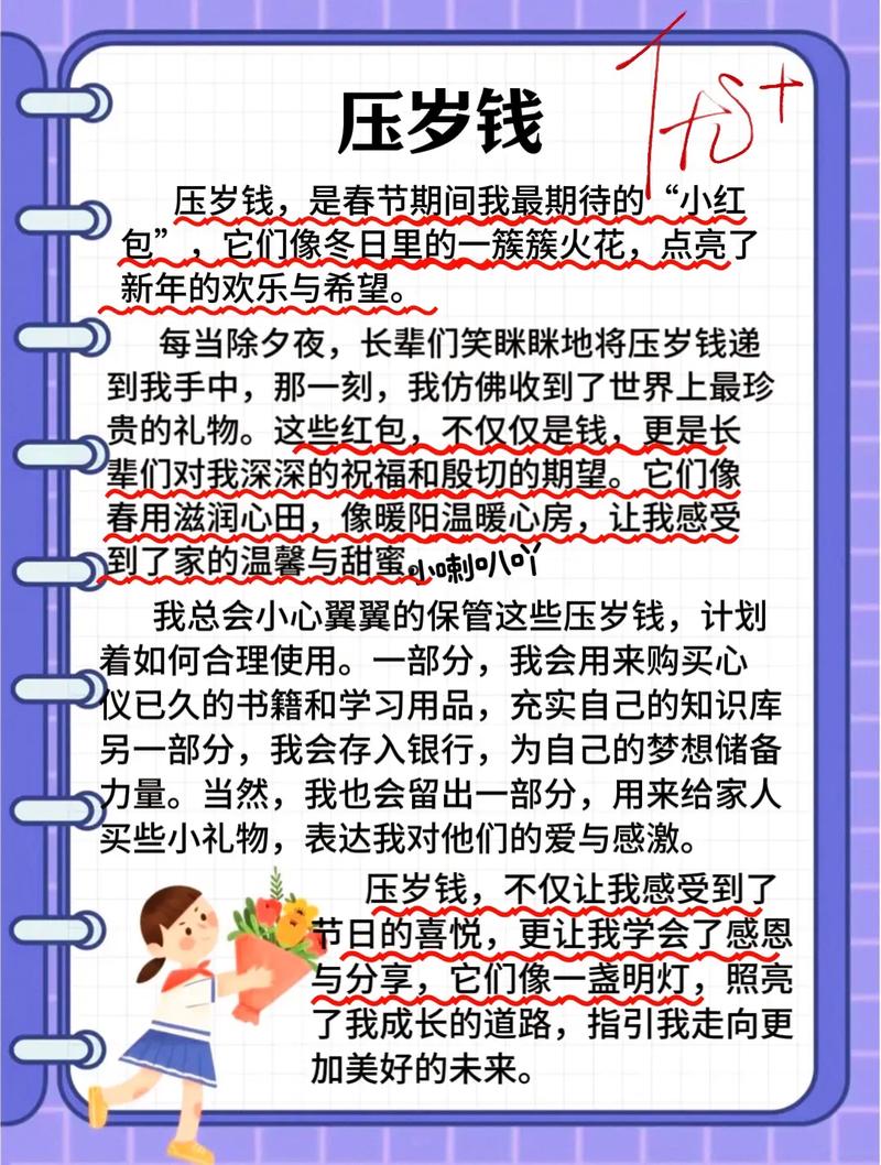 寒假快樂回憶_寒假開學第一天作文_春節壓歲錢經歷