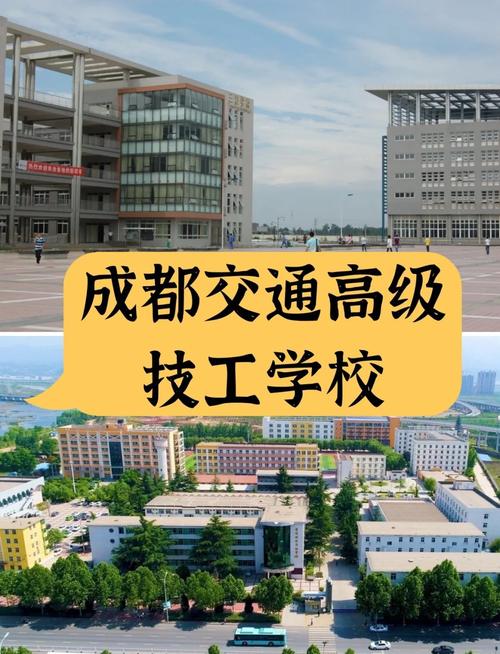 成都交通高級技工學校紅花堰校區_成都交通學校_成都交通高級技工學校校園環境