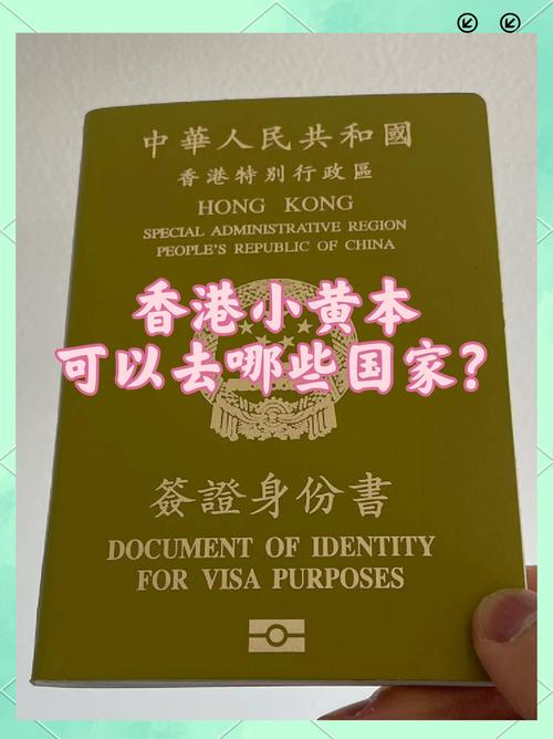 港澳通行證香港簽證_免簽香港_香港簽證