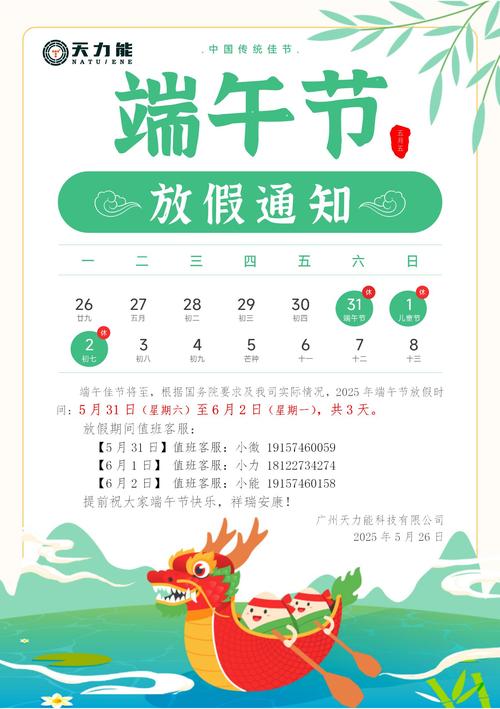 2025年端午節放假安排_2025年端午節是幾月幾號_端午節習俗介紹