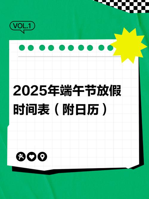 端午節習俗介紹_2025年端午節放假安排_2025年端午節是幾月幾號