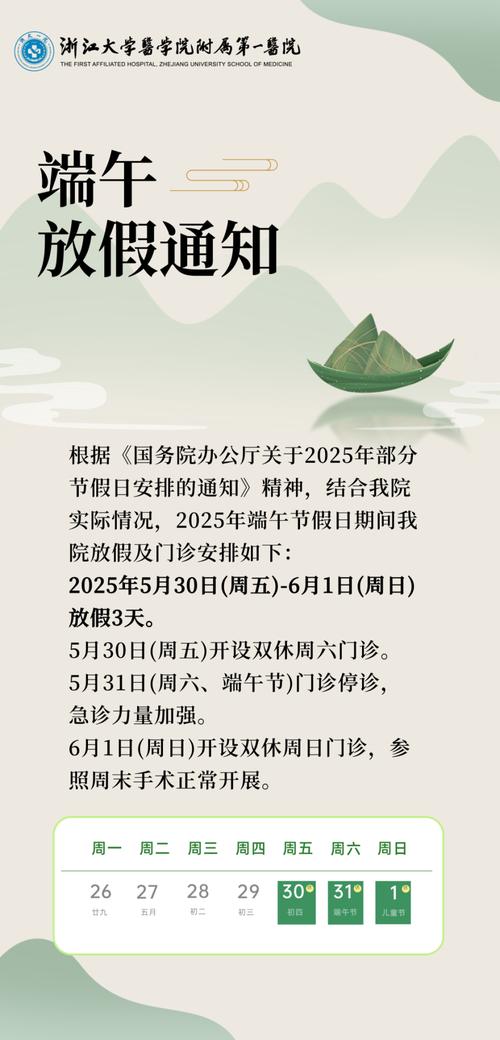 端午節習俗介紹_2025年端午節是幾月幾號_2025年端午節放假安排