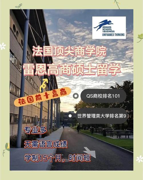 雷恩商學(xué)院學(xué)生意見公眾聲譽(yù)評(píng)價(jià)_法國雷恩商學(xué)院國際認(rèn)證排名_雷恩第一大學(xué)