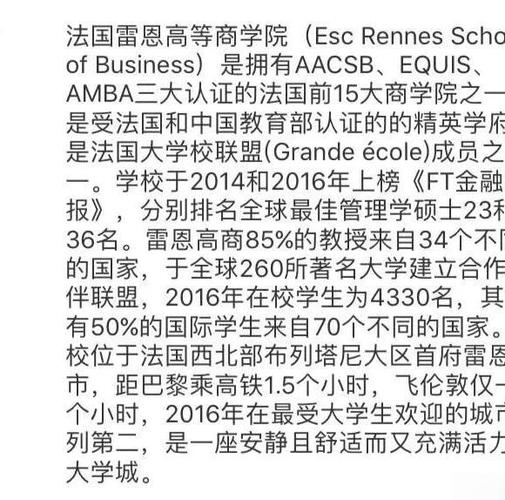 雷恩第一大學(xué)_雷恩商學(xué)院學(xué)生意見公眾聲譽(yù)評(píng)價(jià)_法國雷恩商學(xué)院國際認(rèn)證排名