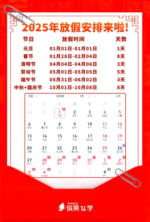 2025年法定節(jié)假日安排_(tái)2025年放假日歷表_十一放假安排2025