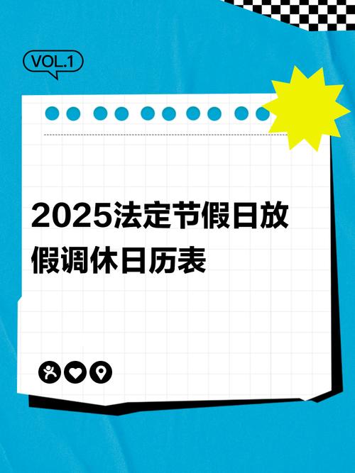 2025年放假日歷表_2025年法定節(jié)假日安排_(tái)十一放假安排2025