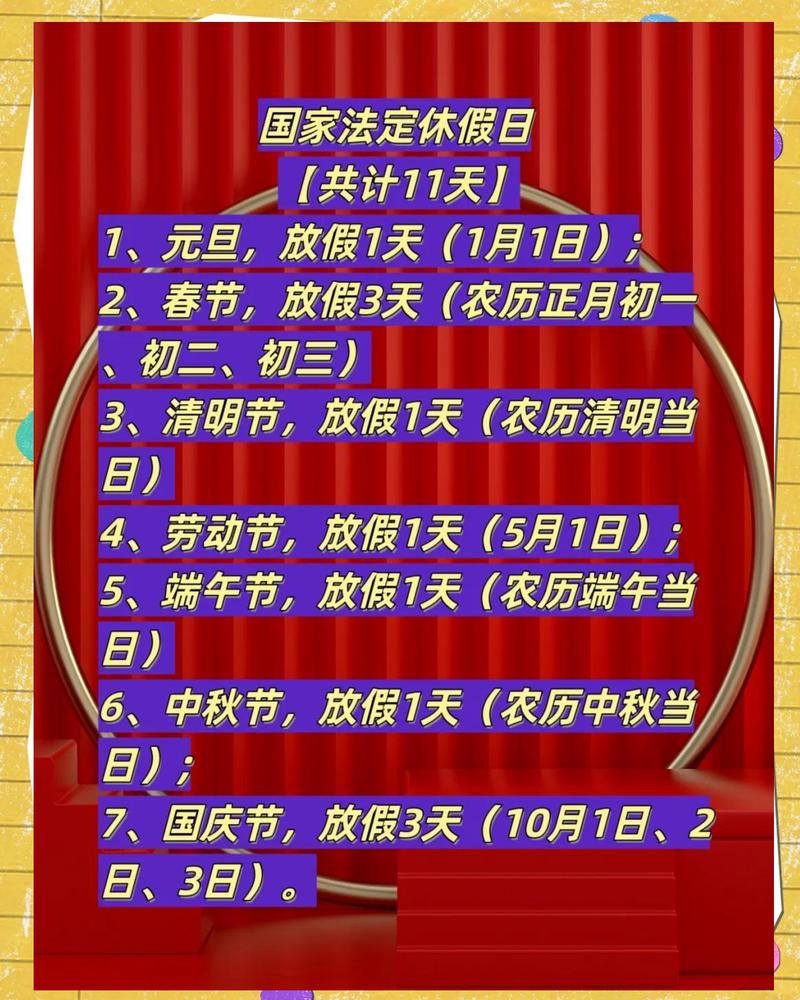 十一放假安排2025_2025年法定節(jié)假日安排_(tái)2025年放假日歷表