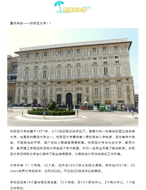 熱那亞大學建筑系_熱那亞大學_熱那亞大學工程系